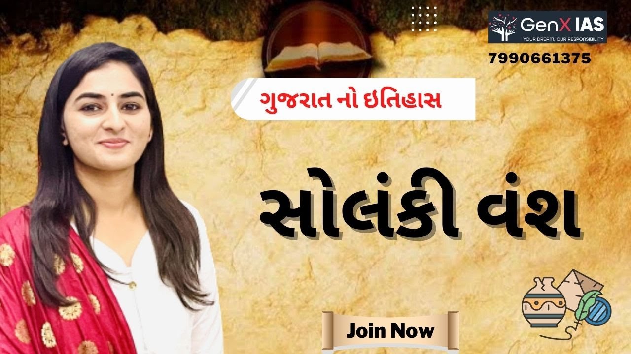 SOLANKI EMPIRE સોલંકી વંશ GUJARAT HISTORY FOR GPSC