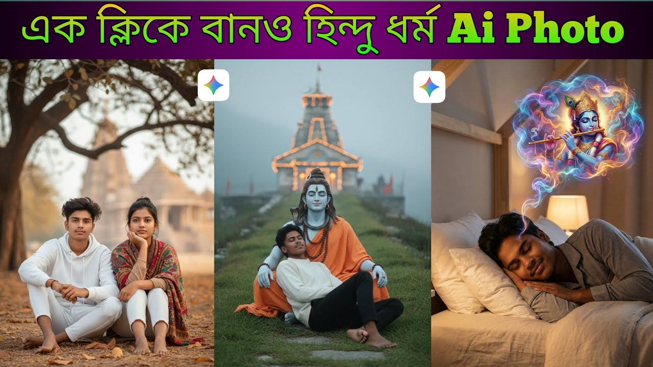 হিন্দু ধর্মের স্পেশাল AI Photo বানানোর সেরা পদ্ধতি 😲 | One Click AI Editing