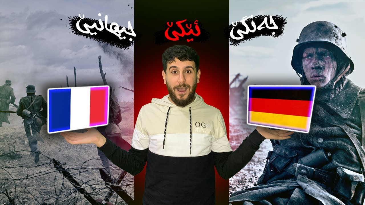 All Quiet on the Western Front - جەنگێ ئێکێ جیهانیێ