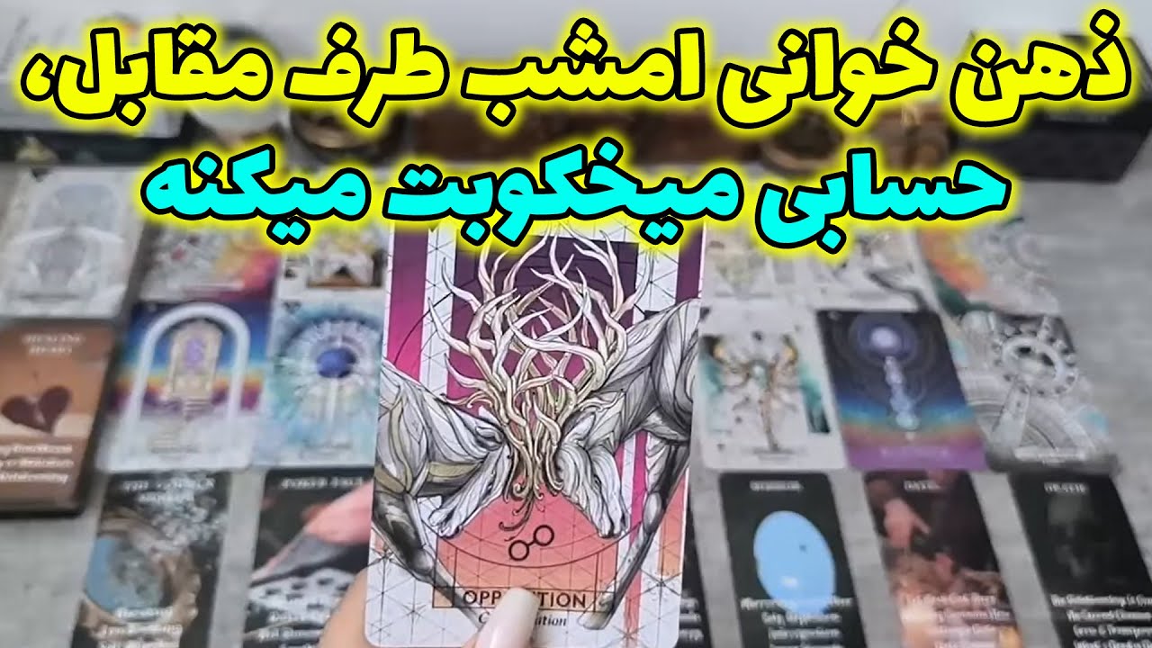 فال شراره - ذهن خوانی امشب طرف مقابل، حسابی میخکوبت میکنه