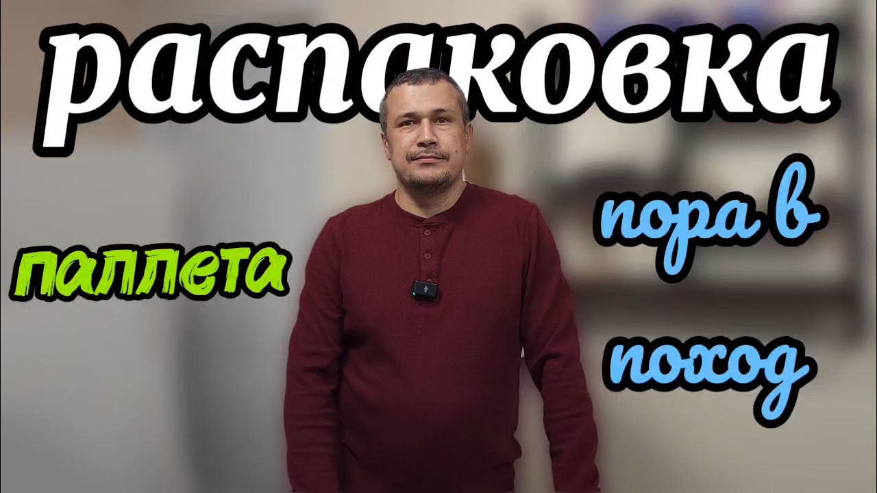 Распаковка паллета. Отличные находки.