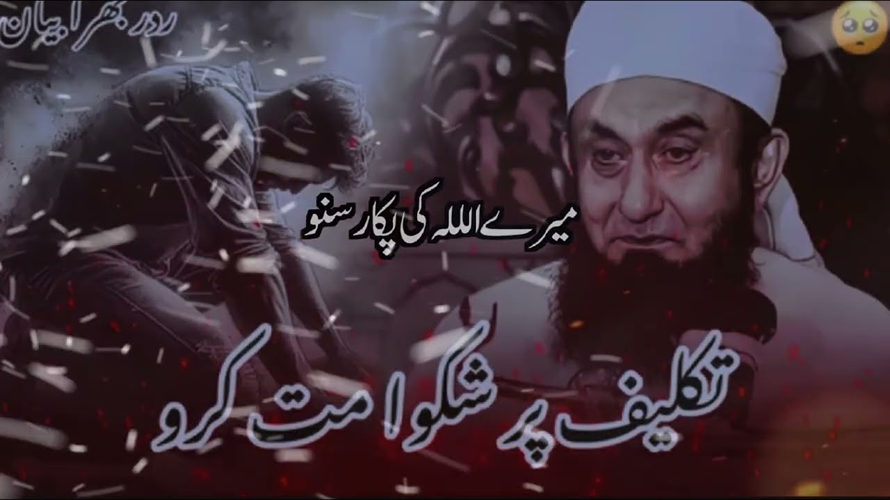 😭 EMOTIONAL BAYANAT MOLANA TARIQ JAMEEL