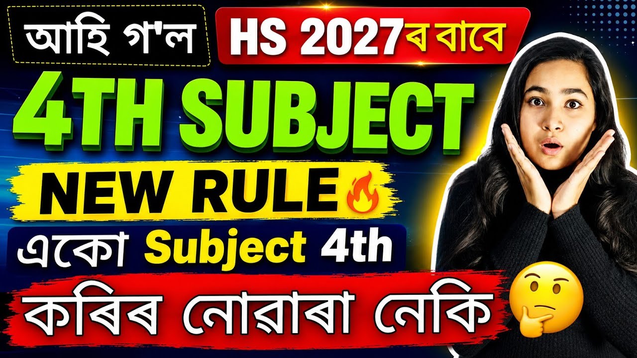 4th কৰিব নোৱাৰা একো Subject 😱 HS 2027 New Rule 🚨 ASSEB / All Details 
