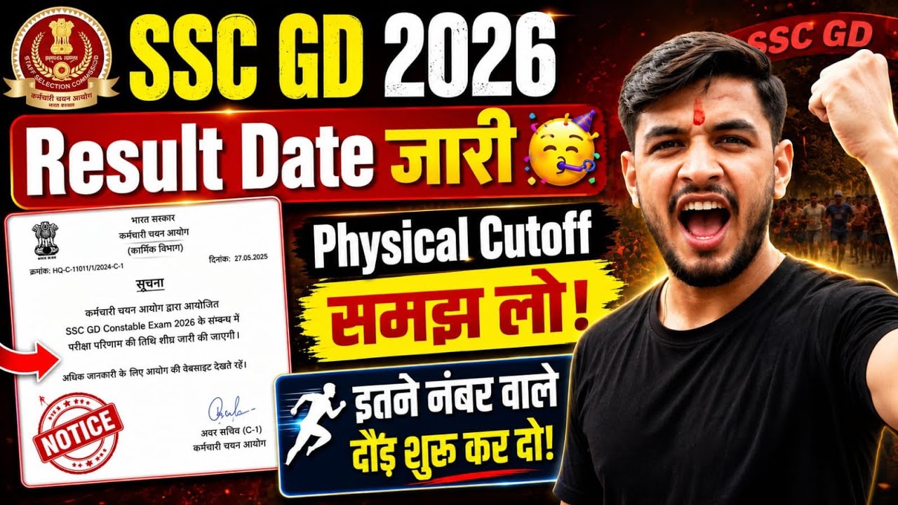 🥳SSC GD 2026 Result Big Update 🔥 आ गई| Normalisation का खेल समझो | SSC GD Cutoff 2026 | Result & PST