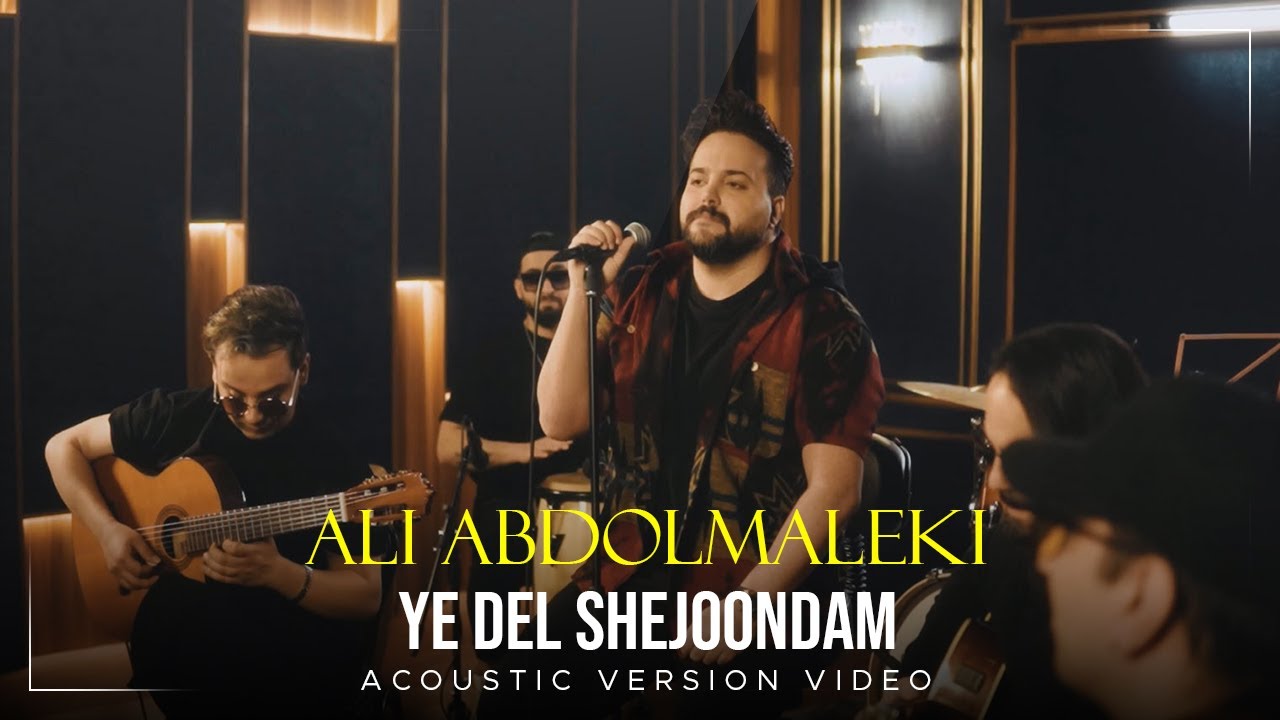 Ali Abdolmaleki - Ye Del Shekoondam I Acoustic Version Video ( علی عبدالمالکی - یه دل شکوندم )