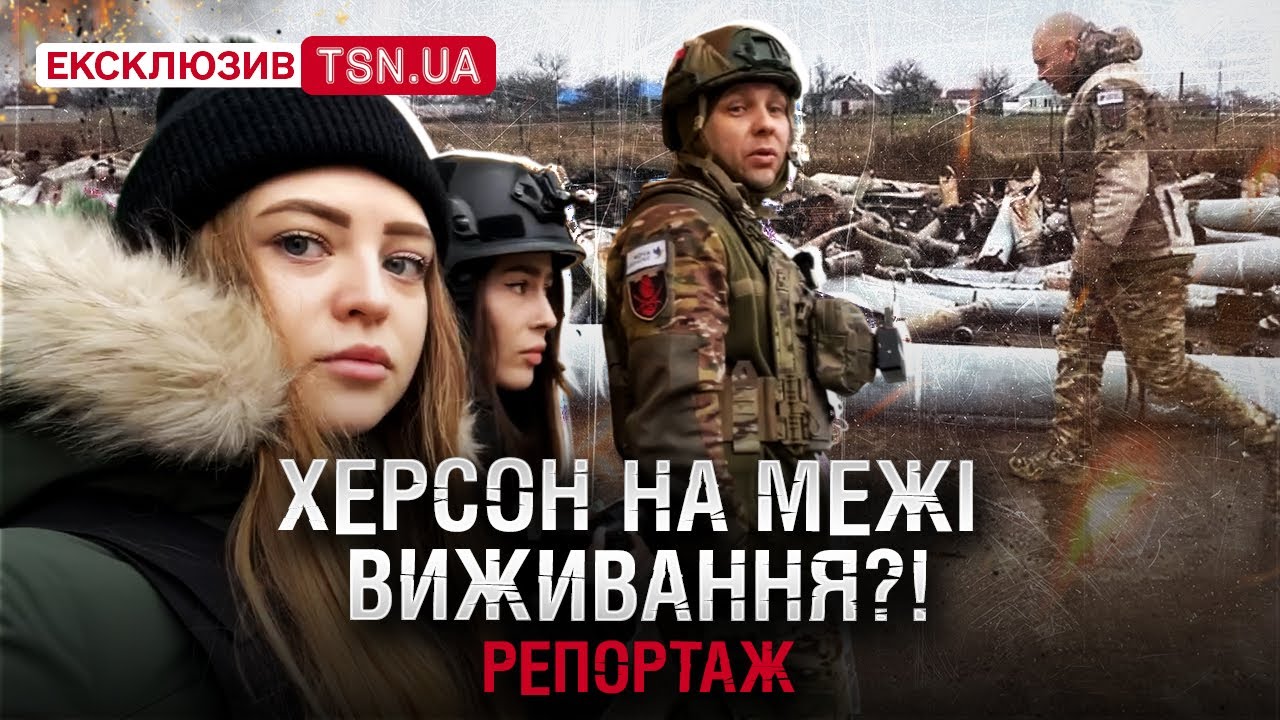 ЦЬОГО НЕ ПОКАЗУЄ НІХТО! ВСЯ ПРАВДА ПРО ЖИТТЯ В ХЕРСОНІ СЬОГОДНІ: 