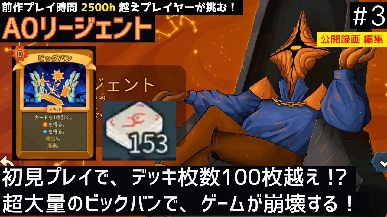 ビックバンでゲーム崩壊【Slay the Spire2】【リージェント】