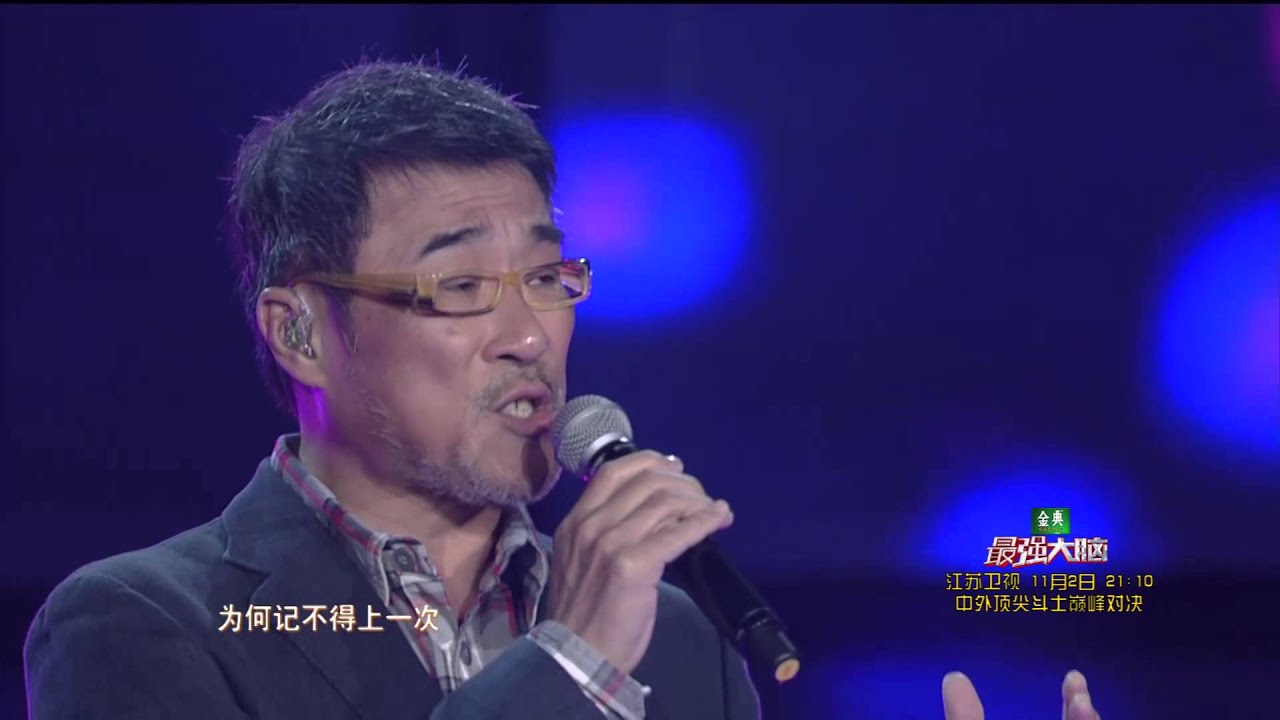 【爱你有我】2015江苏卫视新年演唱会——李宗盛——《山丘》  HD