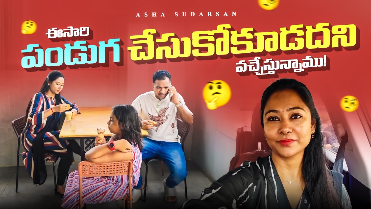 #vlog |First Time వినాయక చవితి చేయకూడదని వచ్చేస్తున్నాము కాని Pending Works అన్ని Completed |AS😘
