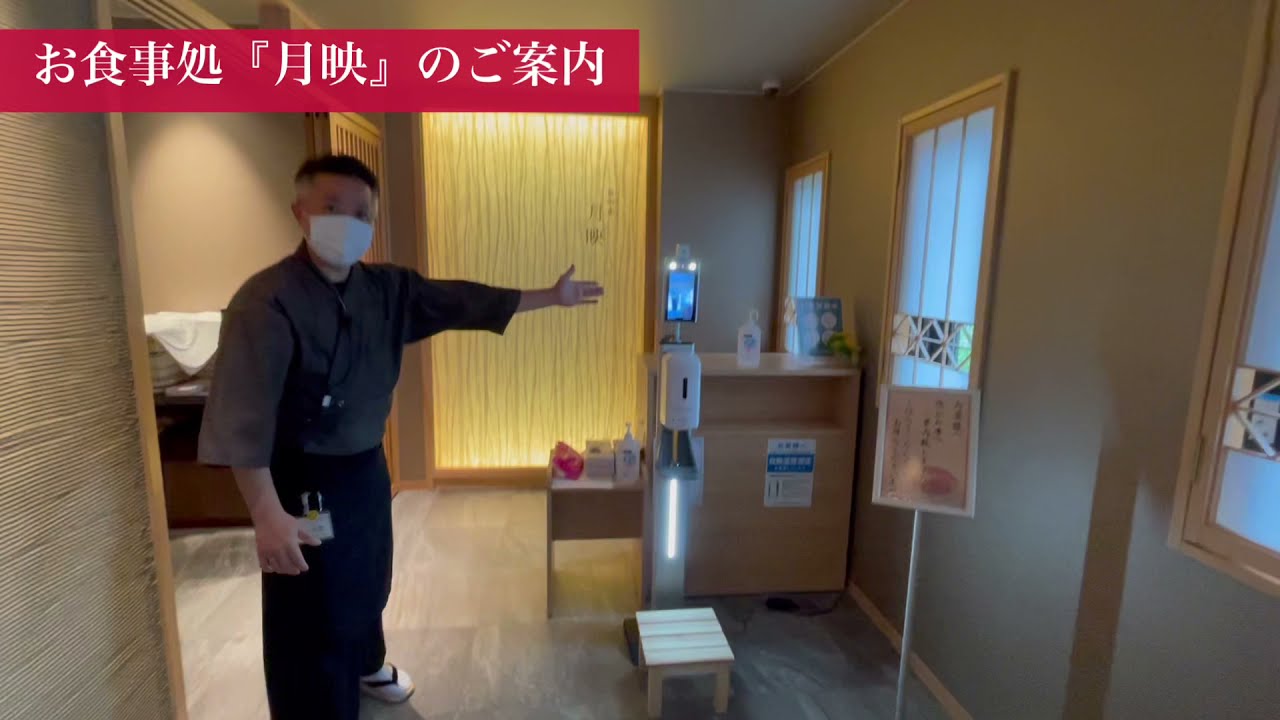 佳松苑 お食事処「月映-つくばえ-」のご案内