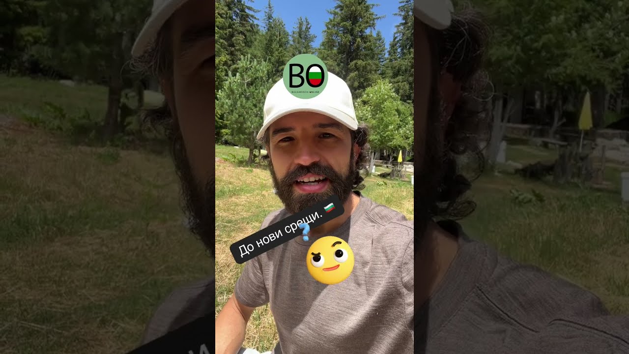 Lerne diesen schönen Abschied auf Bulgarisch. 🇧🇬