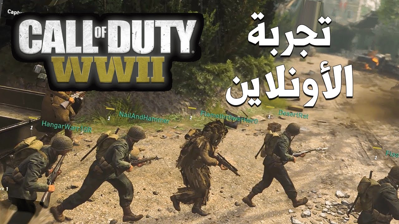 [E3] Call of Duty WWII تجربة الأونلاين 😍
