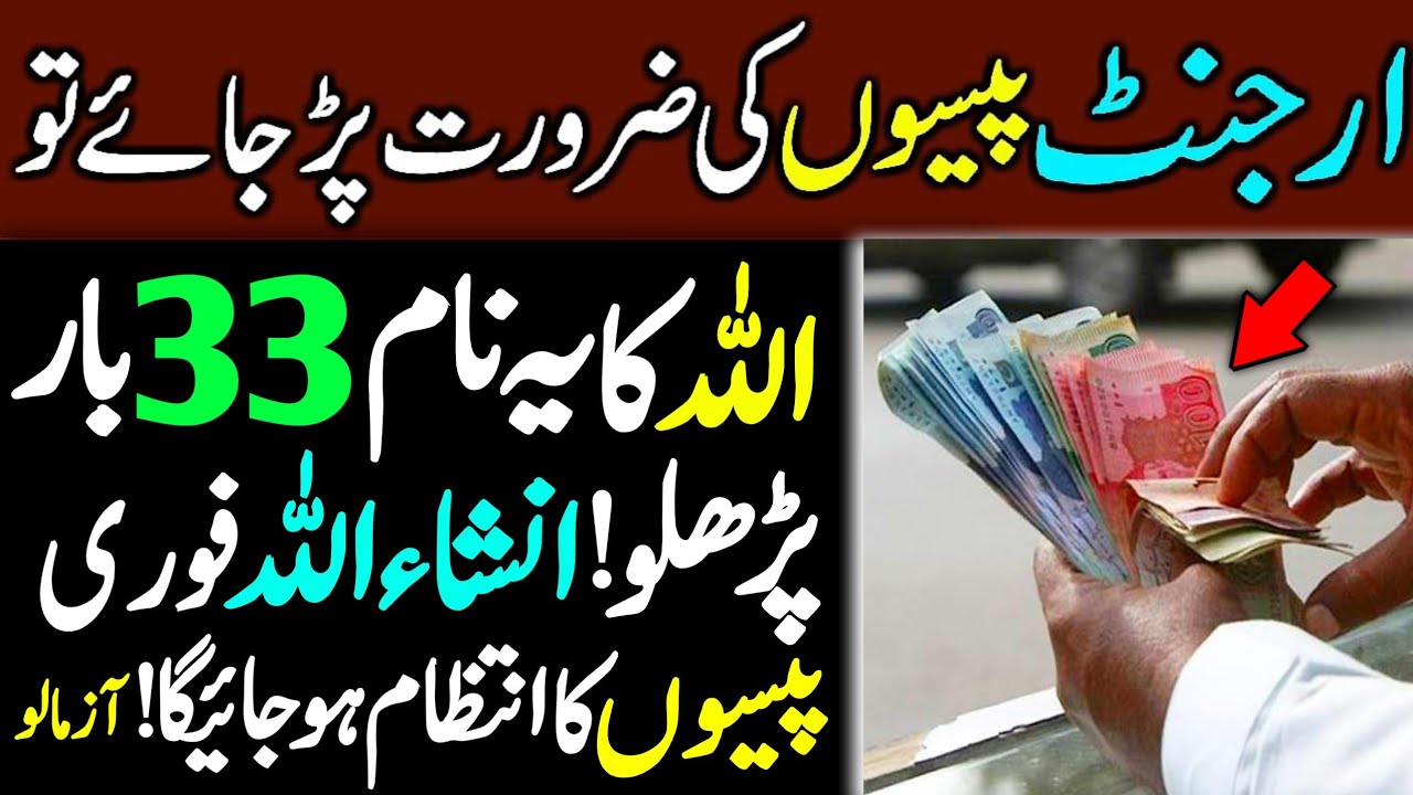 100% Working Wazifa For Urgent Need Of Money ! The Urdu Islamic Teacher