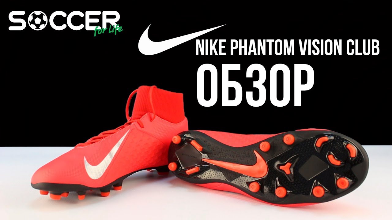 NIKE Phantom VISION. Обзор от души