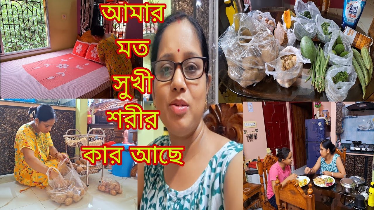 দোকান, বাজার, তিনবেলা রান্না,ঘরবাড়ি পরিষ্কার, ইউটিউব এইনিয়েই কেটে গেল আমার আজকের ব্যস্ত জীবন