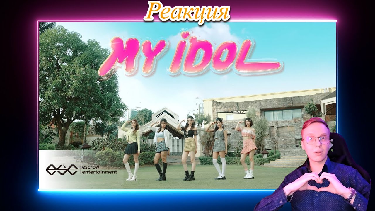 Реакция на  X:IN 엑신 - 'MY IDOL' Performance Video /  k-pop reaction