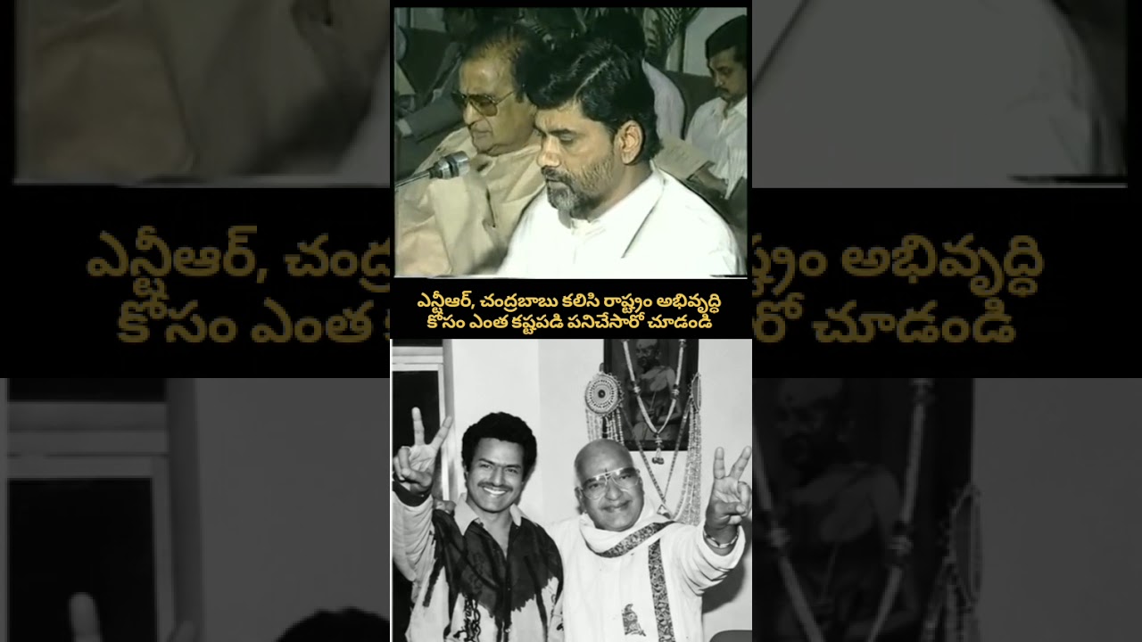 The Real Visionaries: NTR & CBN Development for AP 🔥 రాష్ట్ర అభివృద్ధి కోసం వారి కృషి! #TDP #Shorts