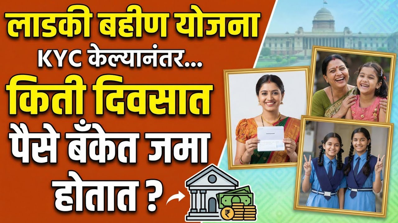 आज 17 फरवरी ₹1500✅ खात्यात येणार! खुशखबरी🤑 | Ladki Bahin Yojana 1500+3000 Update.
