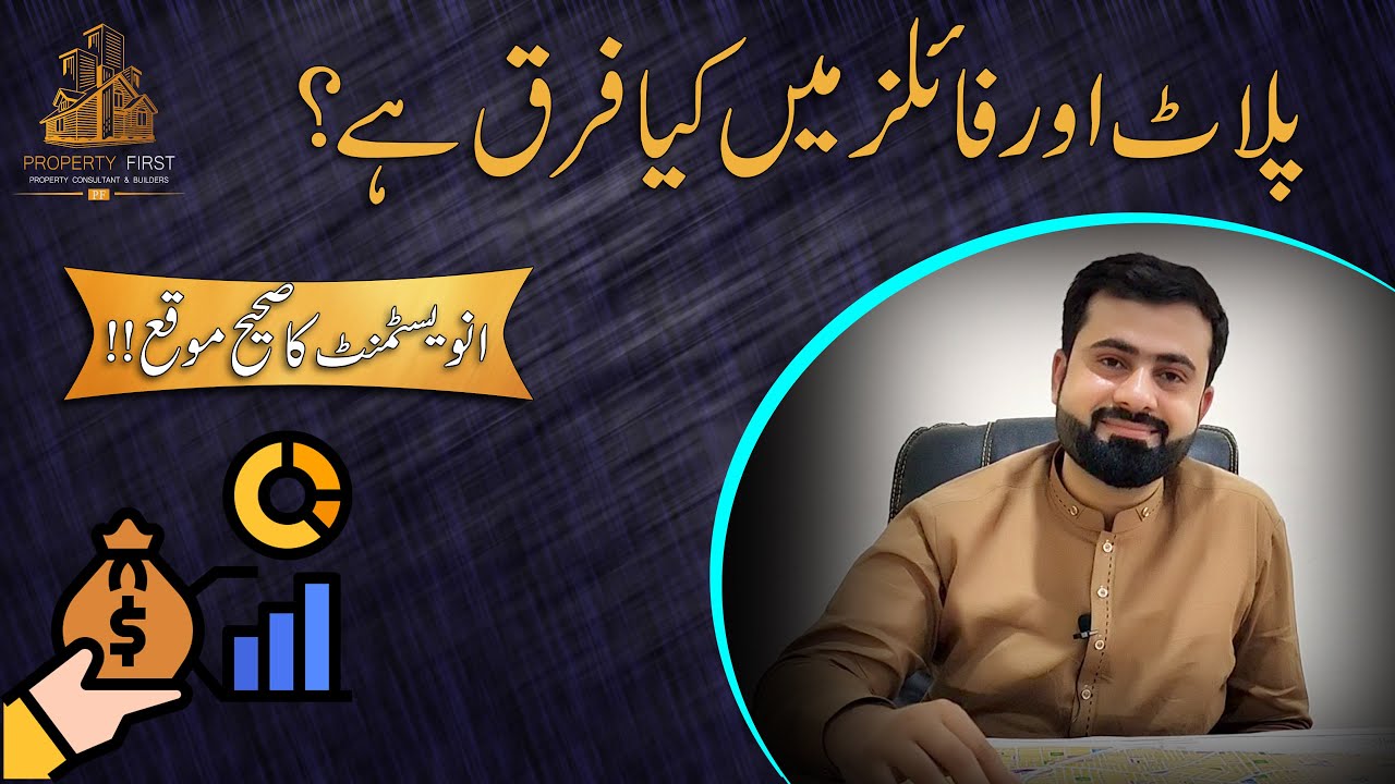 PLOT vs FILE  | Differnce | Reality | Faida or Nuqsan | Property First
