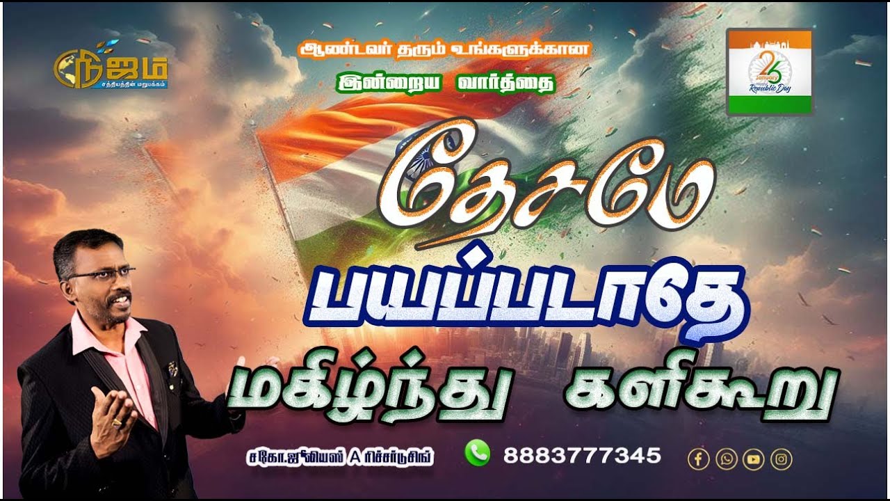 Todays Promise Word || Today's Bible Special word |  26 - 1 - 2026 || Nijam Tv