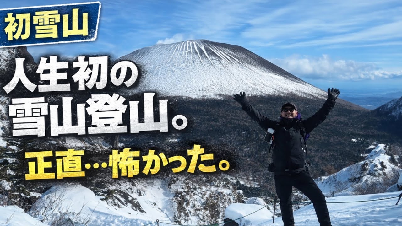 【雪山初心者向け】東京発・公共交通で行ける雪山に初挑戦！装備も全部公開『黒斑山』が最高過ぎました！【登山】【雪山登山】【モンベル】#947