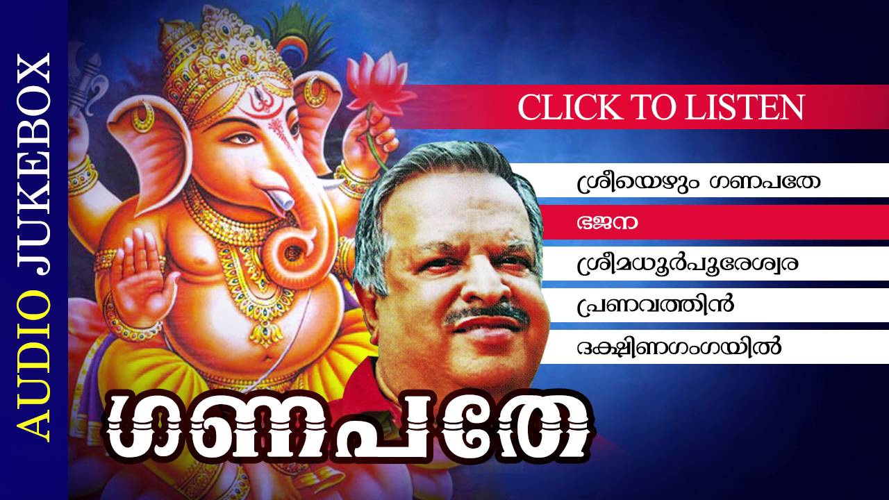 Vigneswara Stuthikal | Ganapathe | Hindu Devotional Songs | Audio Jukebox