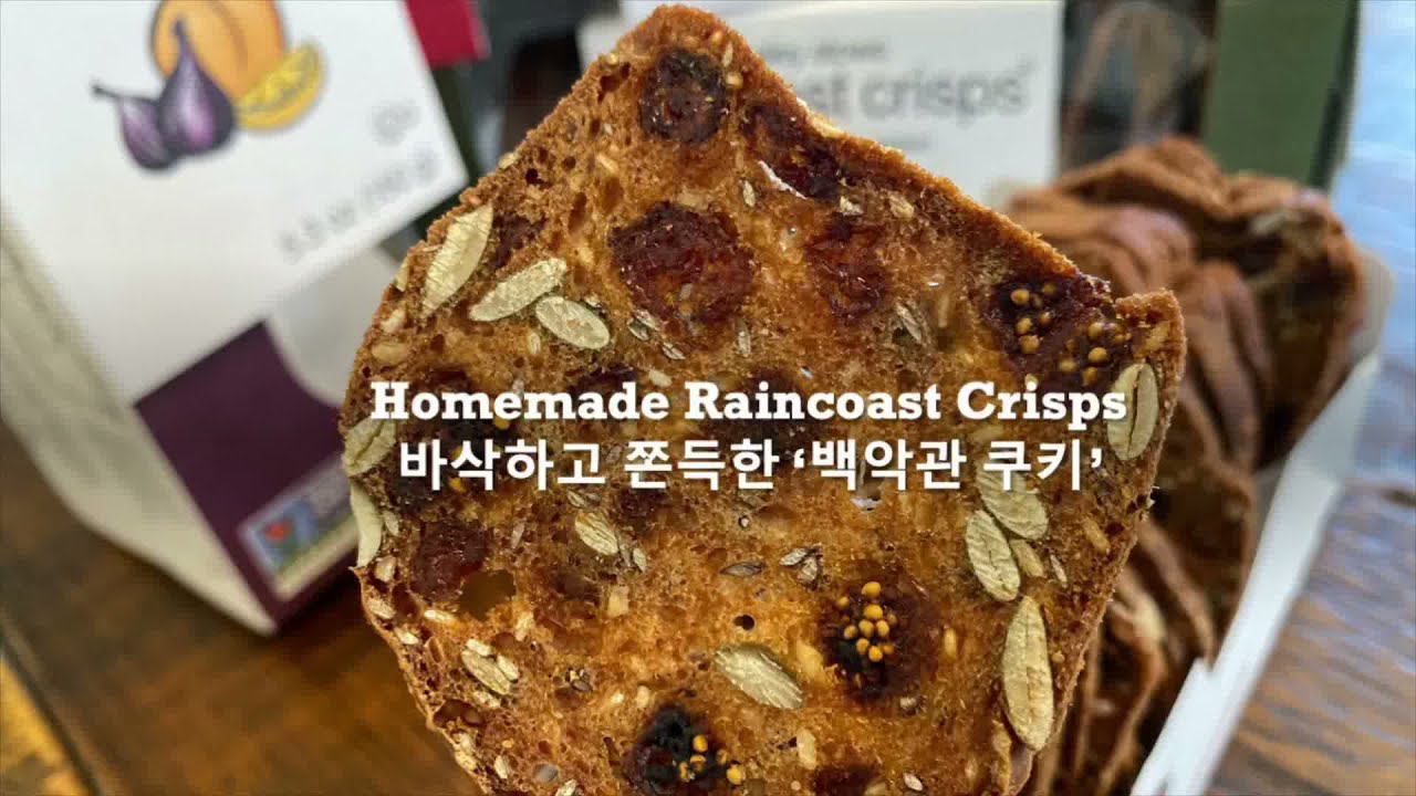[ENG]백악관쿠키, 레인코스트 크리스프보다 맛있는 비건쿠키 | Homemade Raincoast Crisps