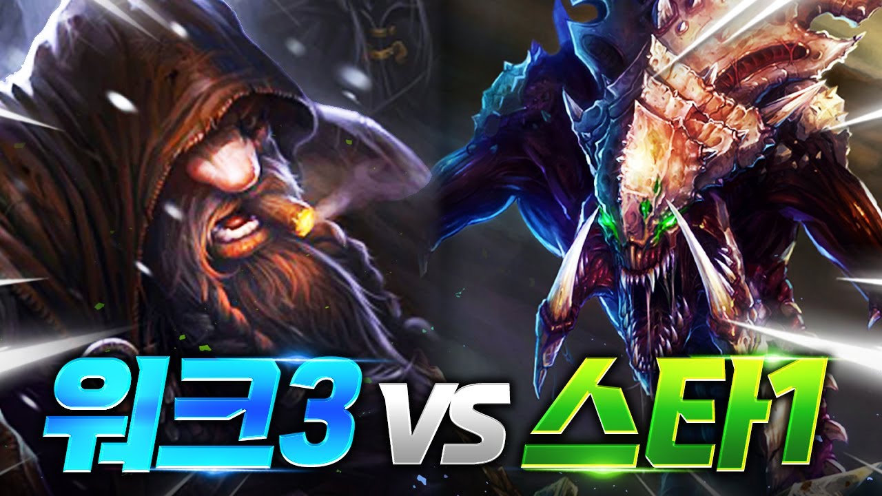 한방에 끝낸다! 워크래프트 영웅 VS 스타크래프트 유닛의 죽창 대결!