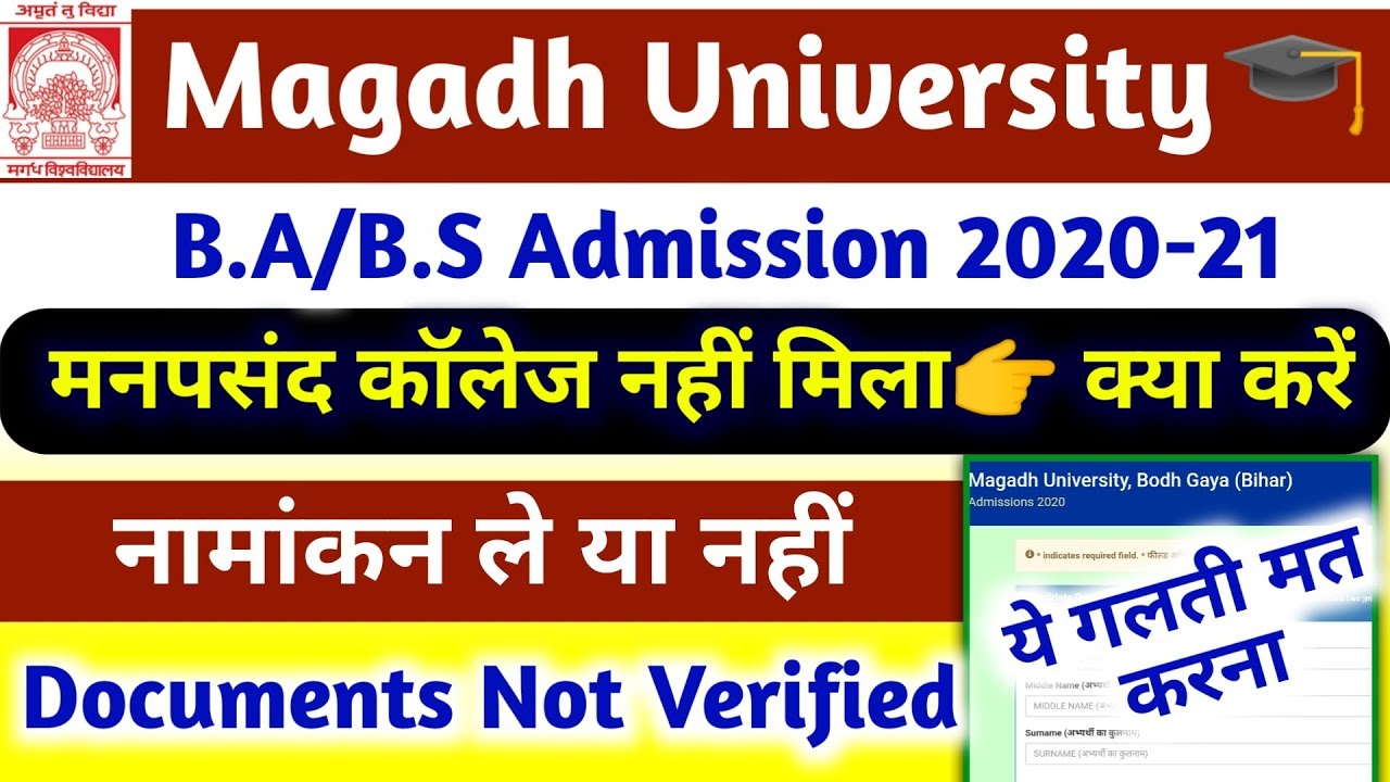 Magadh University UG Merit List 2020 | MU BA BSc Merit list 2020 | Magadh university UG Admission