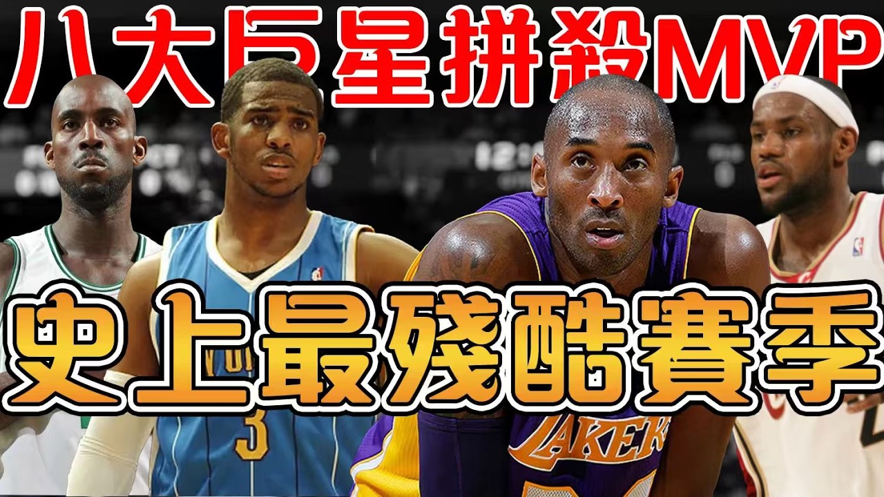 史上最激烈季後賽+MVP爭奪戰！西區6隊最後一天才知曉季後賽席位【NBA軼事】