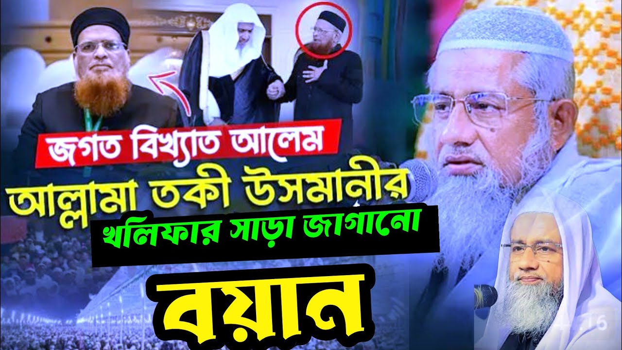 দুনিয়ার বাস্তবতা সম্পর্কে নতুন বয়ান | Mufti Delwar Hossain Bangla waz | মুফতি দিলাওয়ার হোসাইন ২০২৫