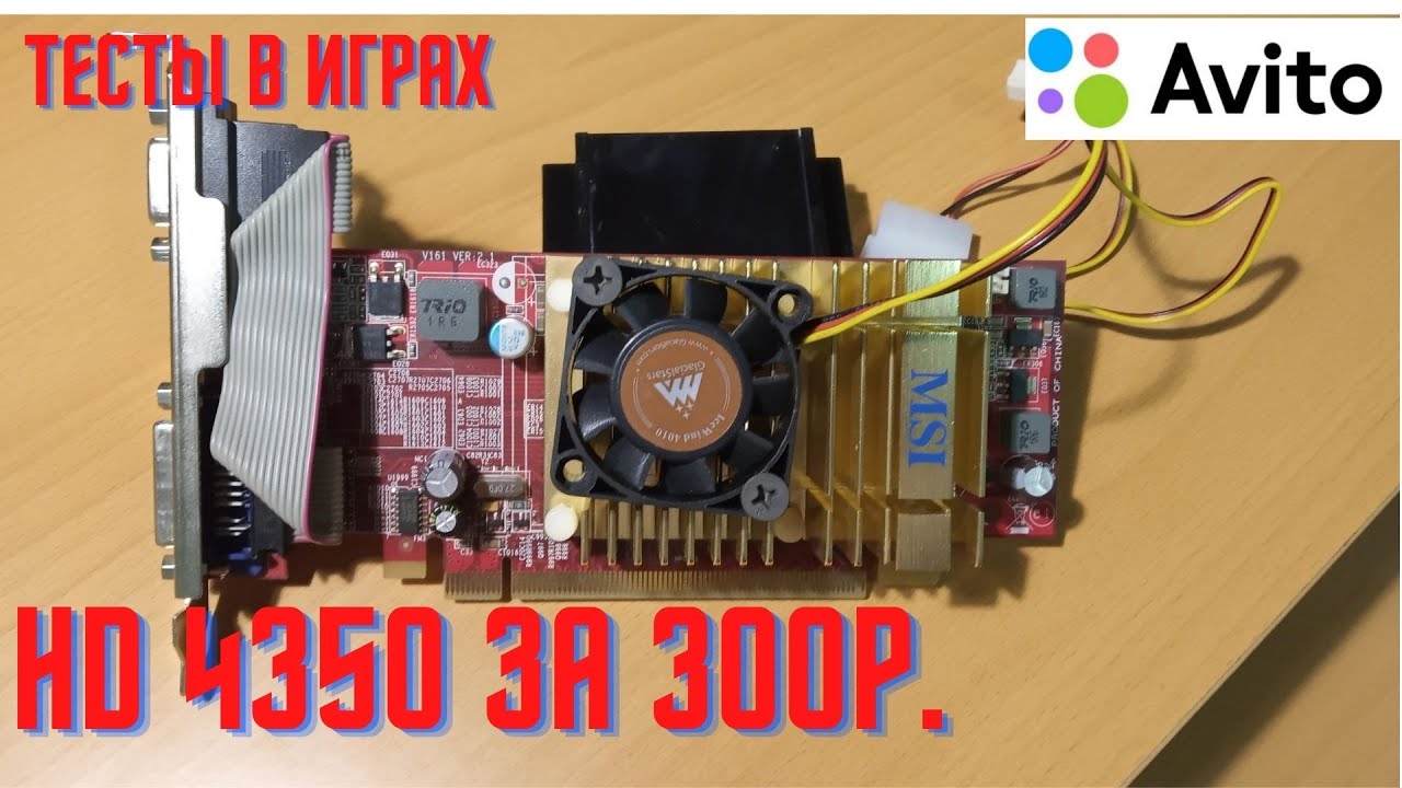 Рубрика видюха за 500/Выпуск 3/ Видеокарта HD 4350| Тесты в играх.