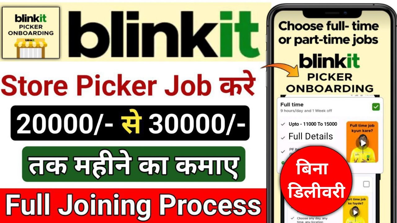 Blinkit Picker Packer Job | blinkit picker packer job salary | blinkit store picker job | blinkit 
