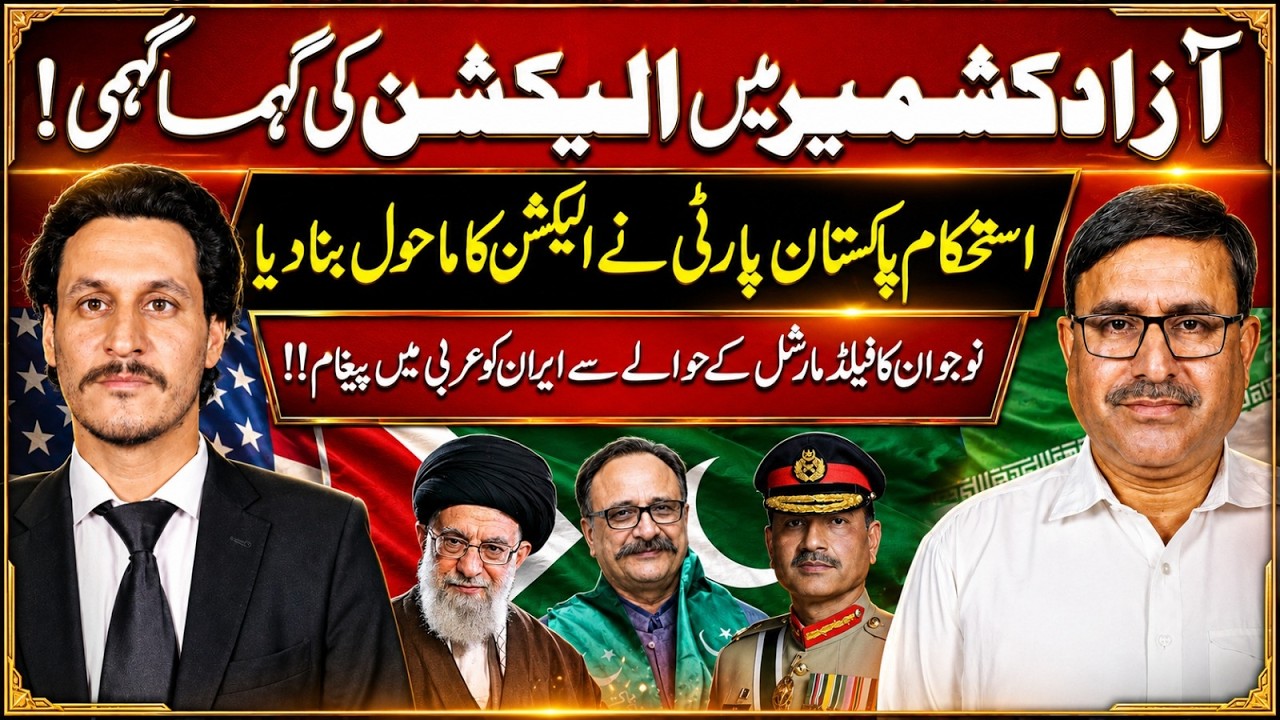 AJK Election 2026 Heats Up | IPP Enters the Race as Political Temperature Rises | Kashmir Siasat