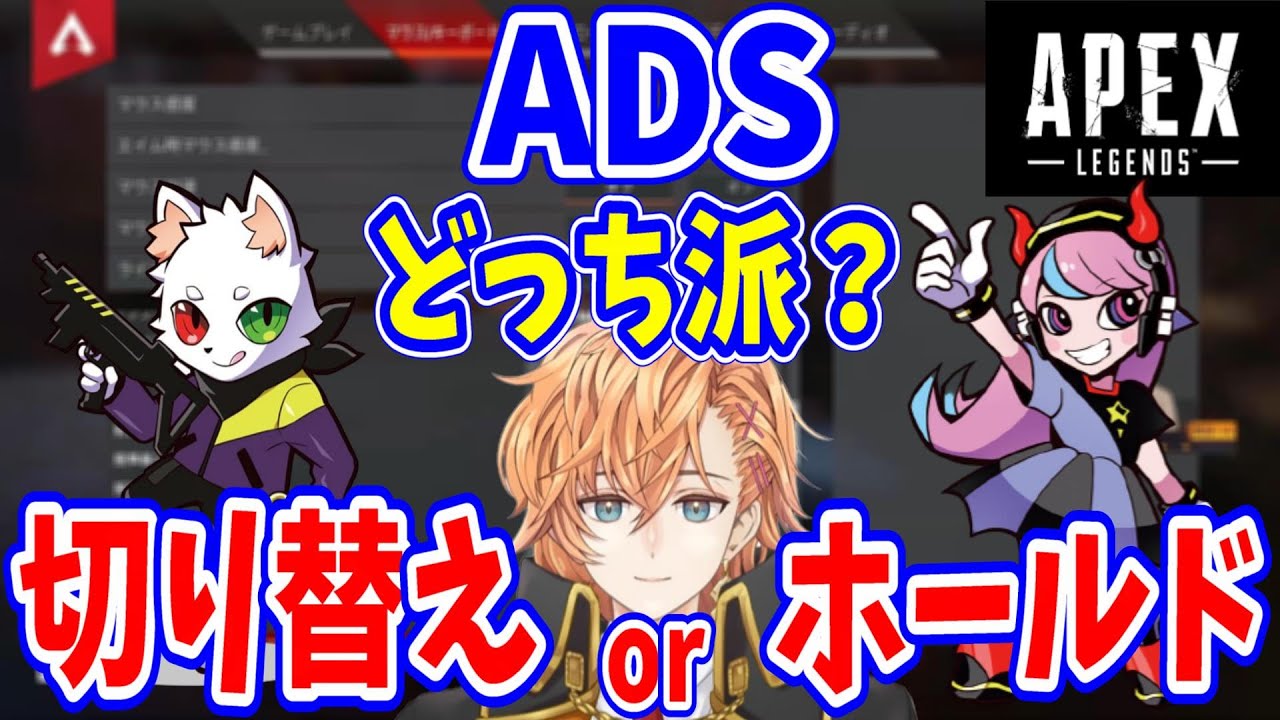 【APEX】ADSは「切り替え」と「ホールド」どちらが良いか試してみる渋ハル(シーズン13)【渋谷ハル/うるか/あれる/切り抜き】