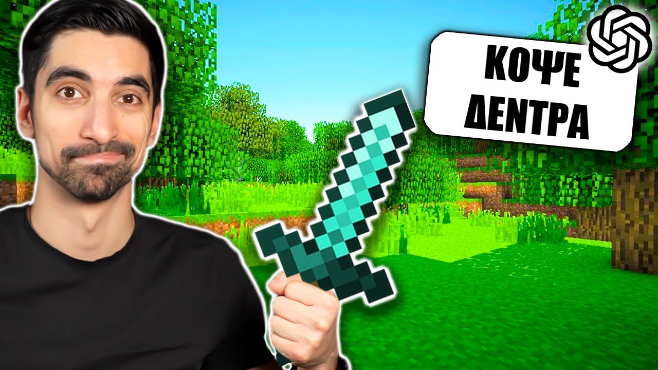 To ChatGPT &mu;&omicron;&upsilon; &mu;&alpha;&theta;&alpha;ί&nu;&epsilon;&iota; Minecraft