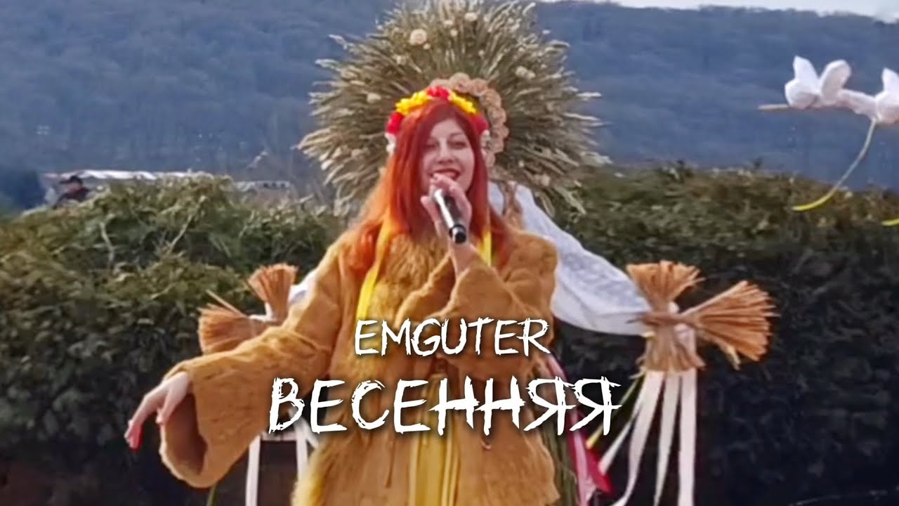 EMGUTER – Весенняя | пою о весне в Горпарке Майкопа 