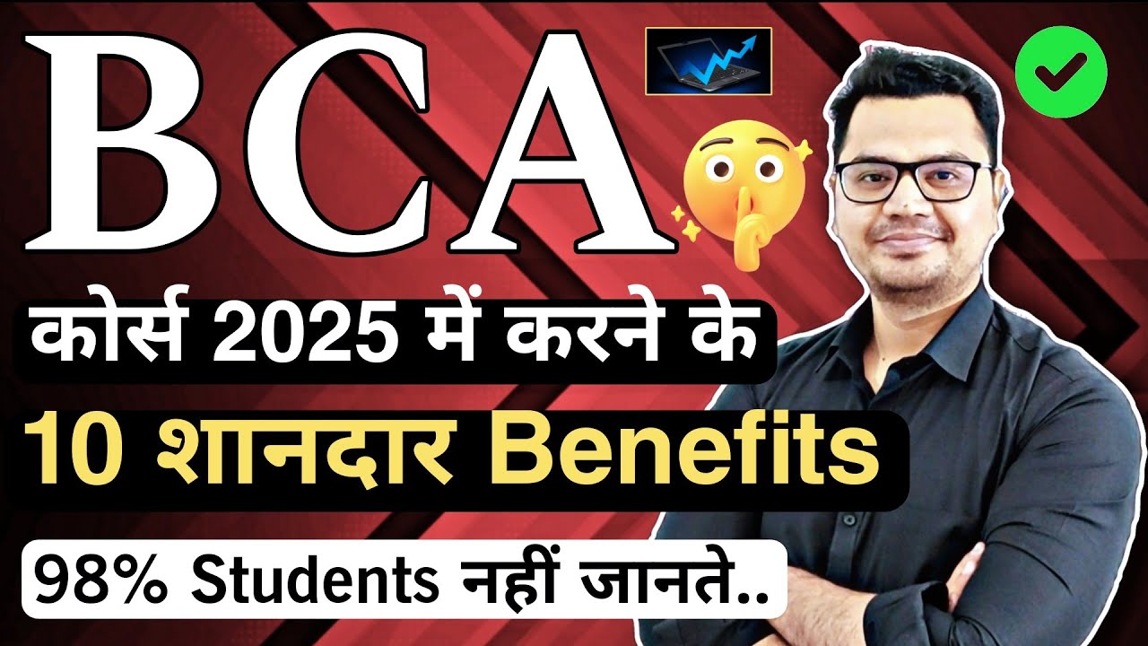 BCA Course Benefits in Hindi | BCA Scope 2026 | BCA Details in Hindi | By Sunil Adhikari