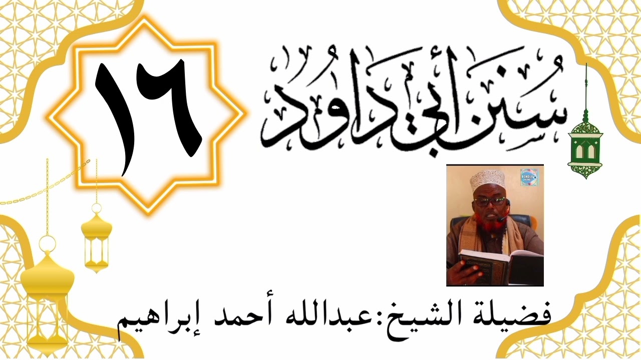 سنن أبي داود  016