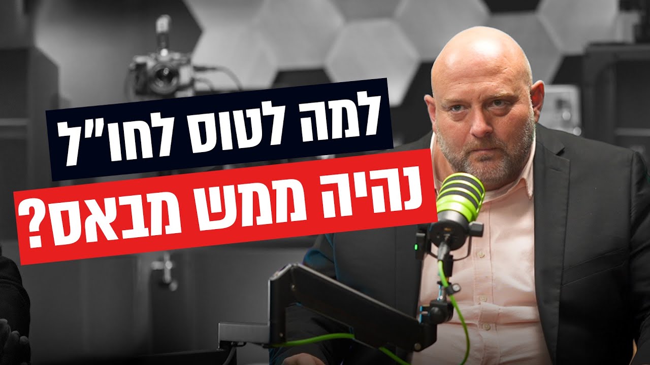 למה לטוס לחו״ל- נהיה ממש מבאס?