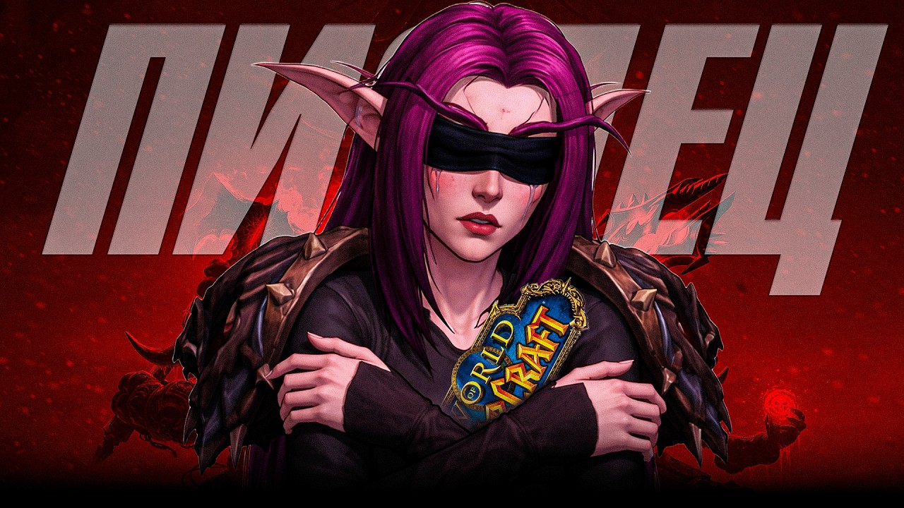 МЕДИЙНАЯ СМЕРТЬ WORLD OF WARCRAFT