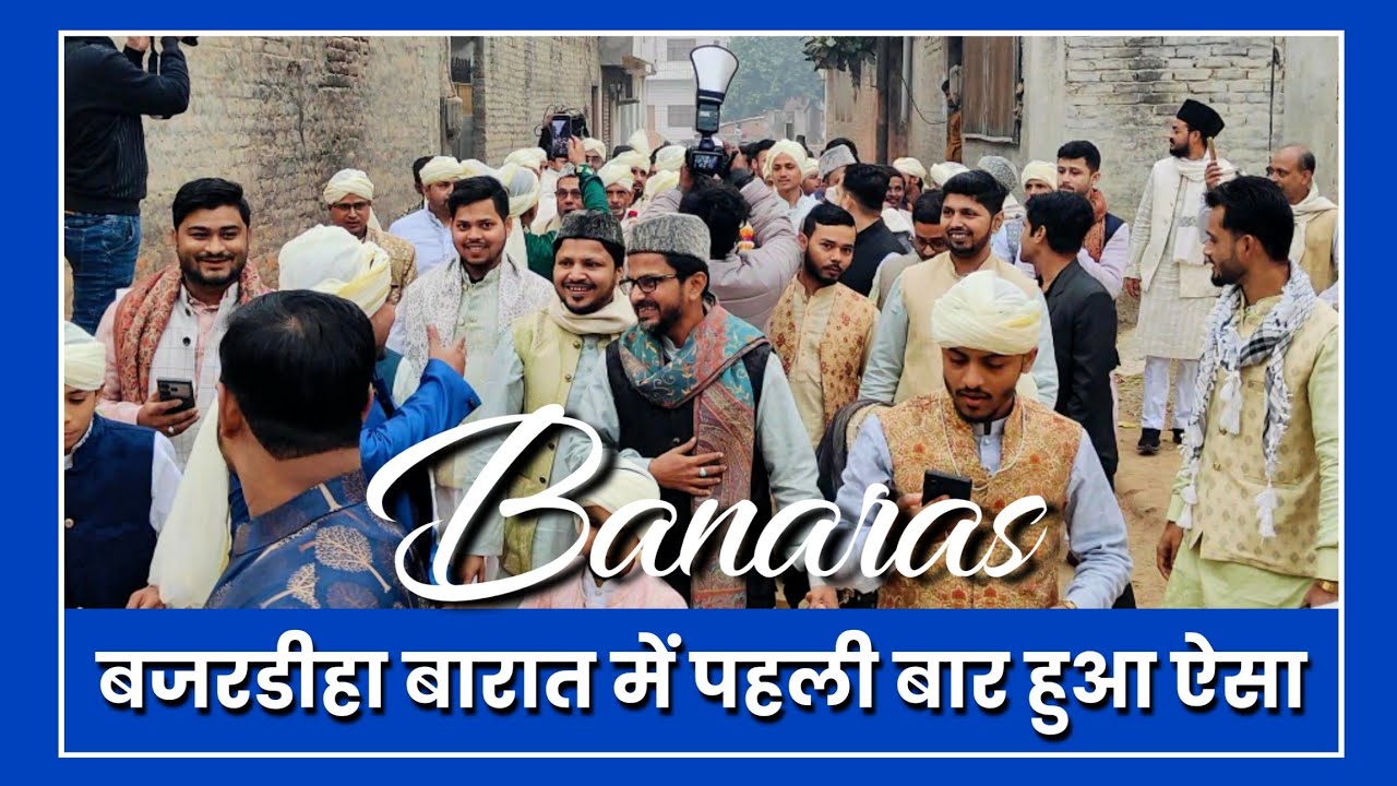Banaras बजरडीहा की अनोखी बारात | BAJARDIHA BARAT ME PAHLI BAR HUWA AISA | #barat #banaras #wedding