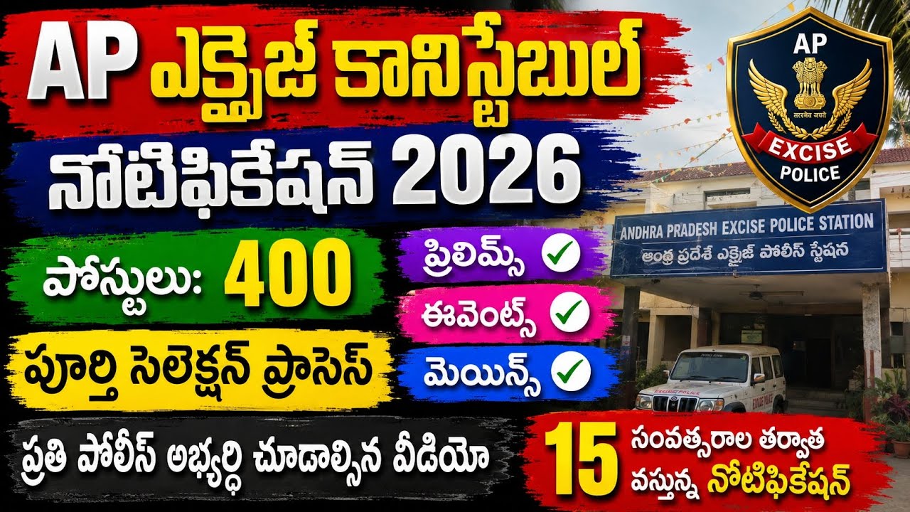 🚨👮 AP Excise Constable Notification 2026 || 400 Posts||Complete Selection Process|Clear Information|