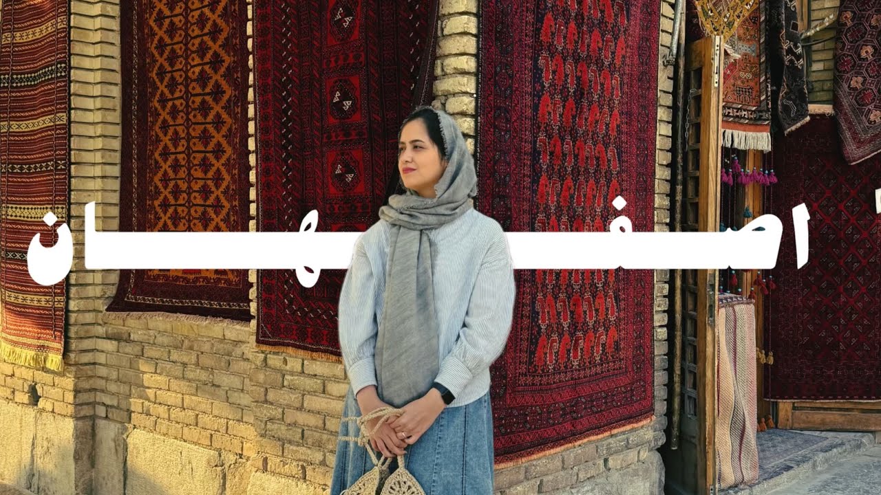 خواهرم وسط نقش‌جهان آواز خوند 👩🏻‍🦱🎤