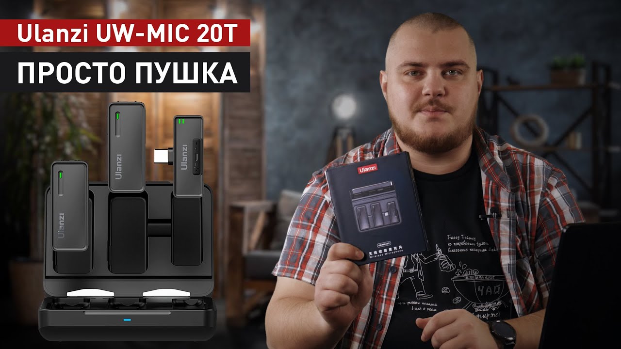 Отличные и не дорогие беспроводные петличные микрофоны ULANZI UW-MIC 20T | Обзор