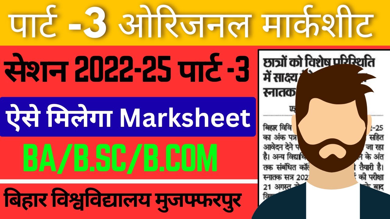 BRABU Part 3 Original Marksheet 2022-25: Official Update | MSR