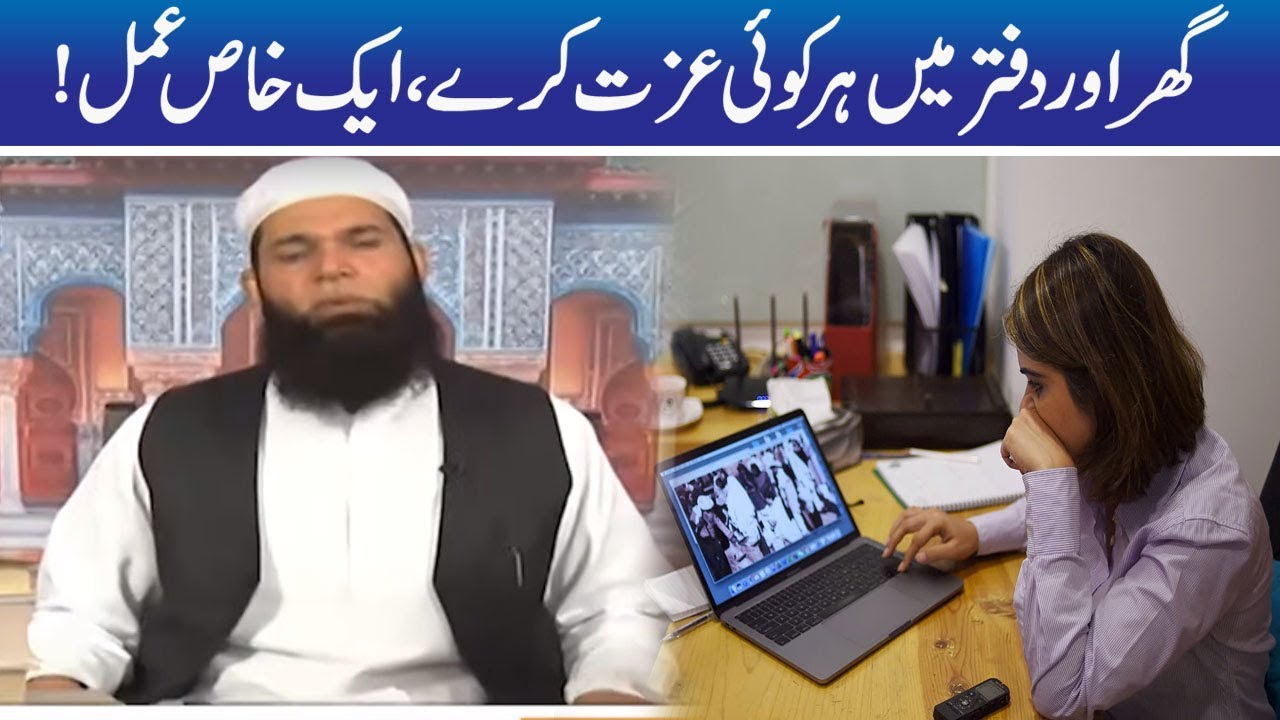 Dunya Qadmon Main, Izat Pany Ka Rohani Amal | Hakeem Tariq Mehmood | Ubqari