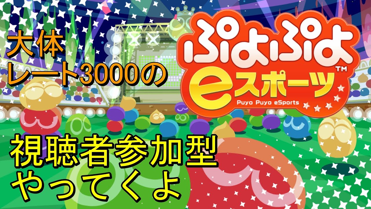 ぷよスポやってくよ【Switch】