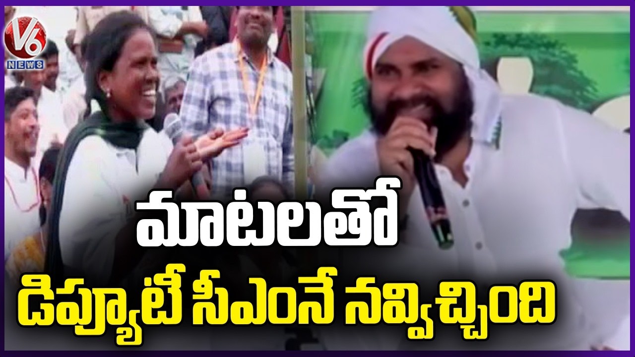 Woman Words Make Deputy CM Pawan Kalyan Laugh | V6 News