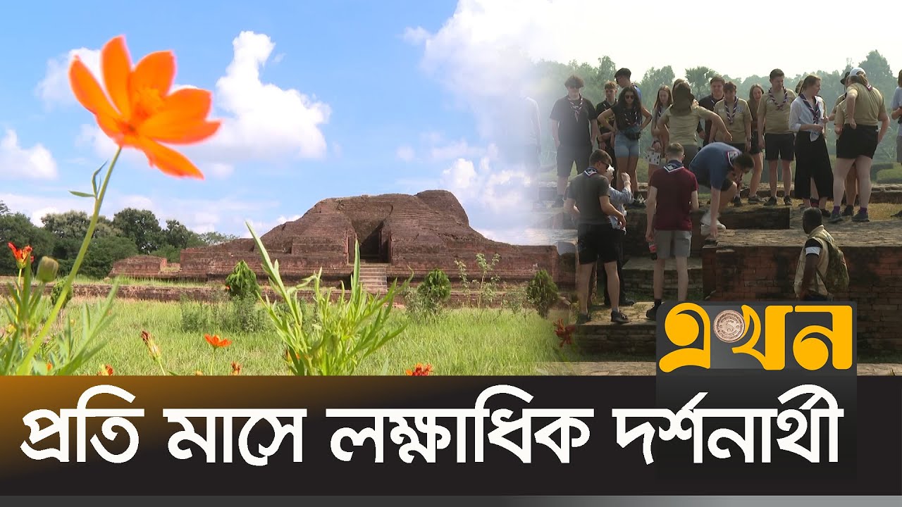 কুমিল্লার কোটবাড়ি এলাকা ঘিরে পর্যটনের ব্যাপক সম্ভাবনা | Cumilla Tourism | Ekhon TV